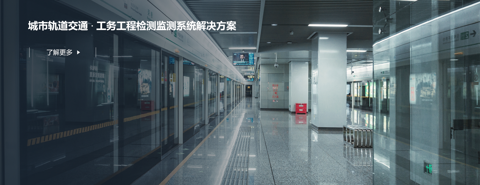 工務(wù)工程檢測(cè)監(jiān)測(cè)系統(tǒng)解決方案