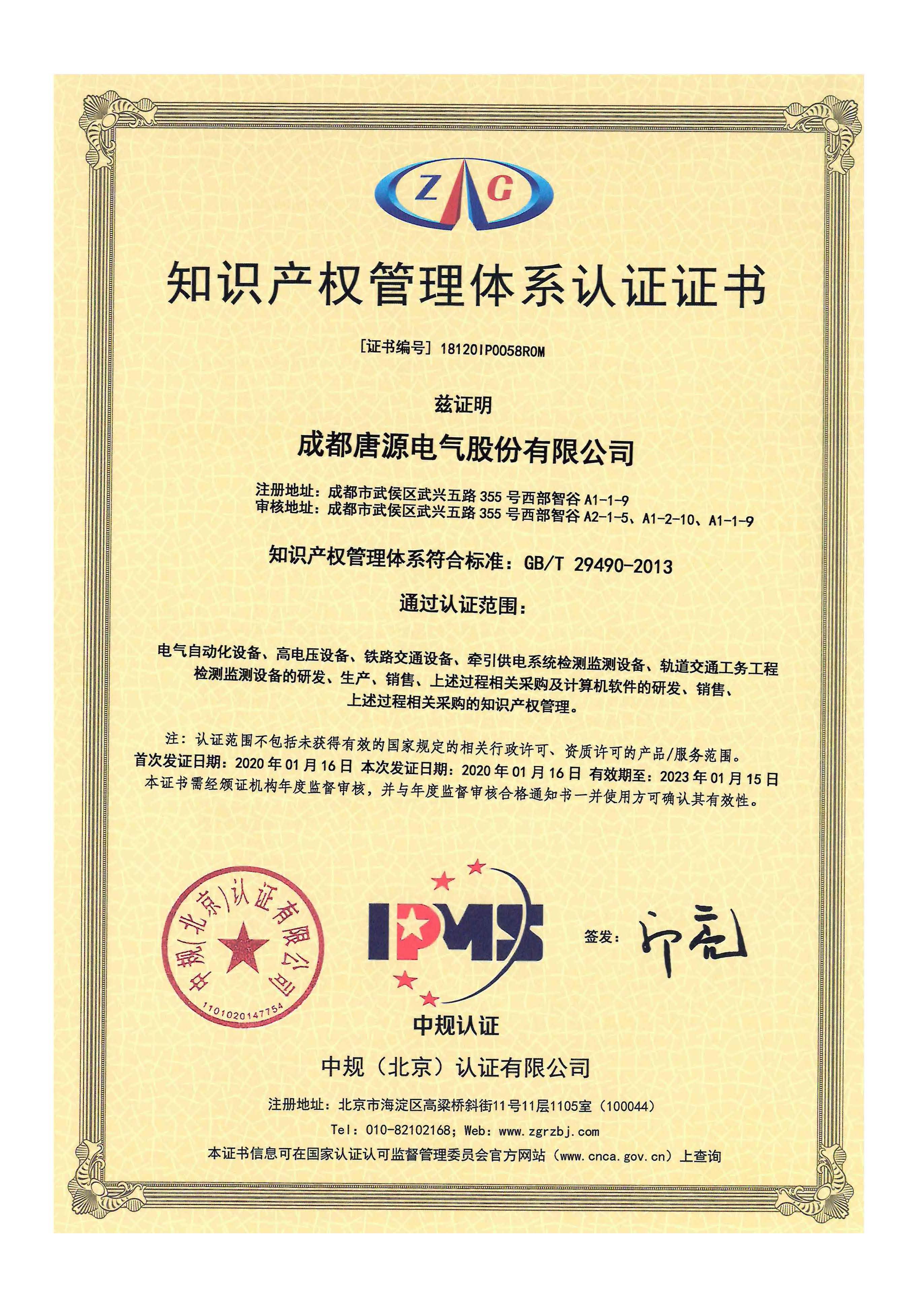 GB29490 知識產(chǎn)權管理體系認證