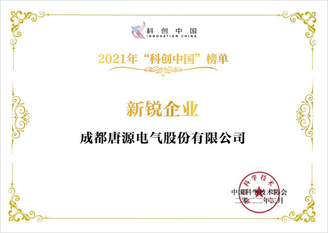 中國(guó)科協(xié)“2021科創(chuàng)中國(guó)新銳企業(yè)”